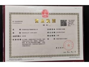 營業(yè)執(zhí)照